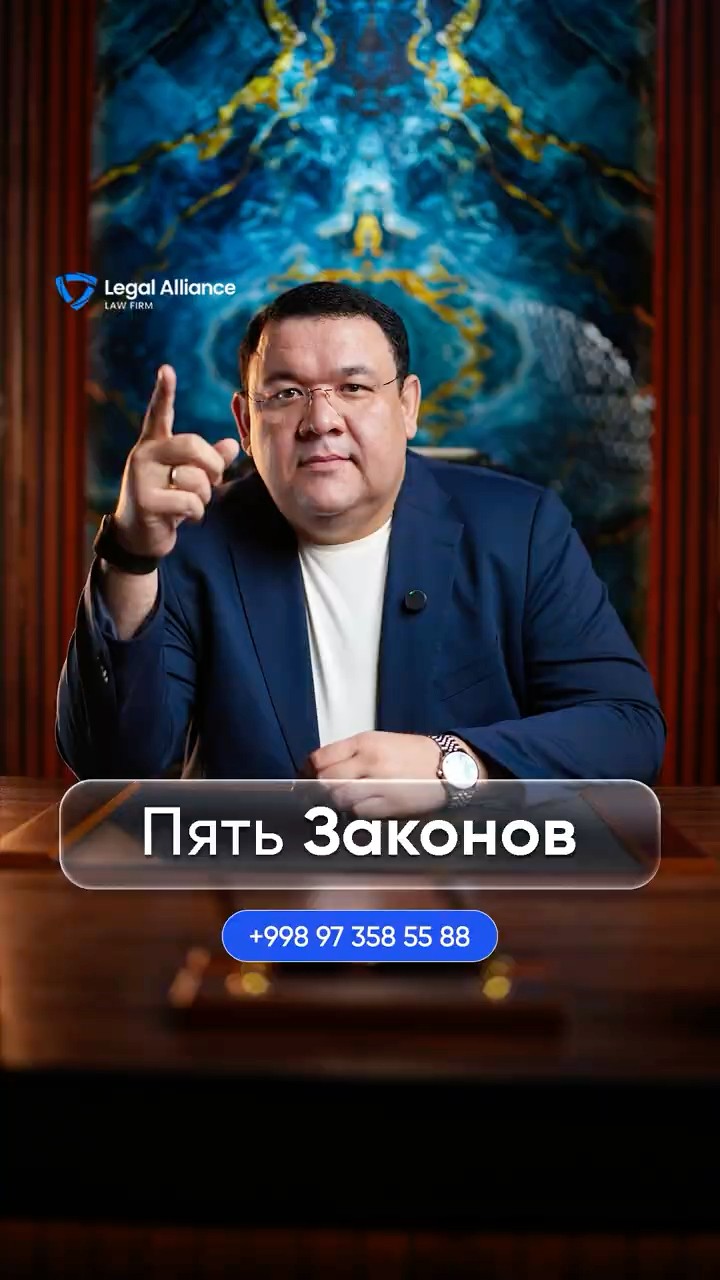 Пять законов