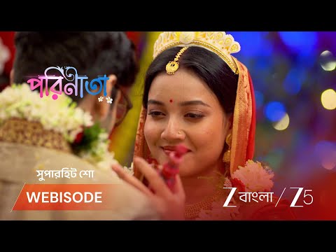 Parineeta | টগর - মল্লারের আরও একবার বিয়েতে মত দিলেন আশুতোষ !