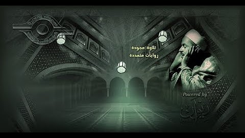 محمد رفعت سورة مريم الاية ١ - ٤٠