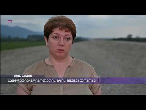 სამტრედია-გრიგოლეთის გზის მშენებლობობა