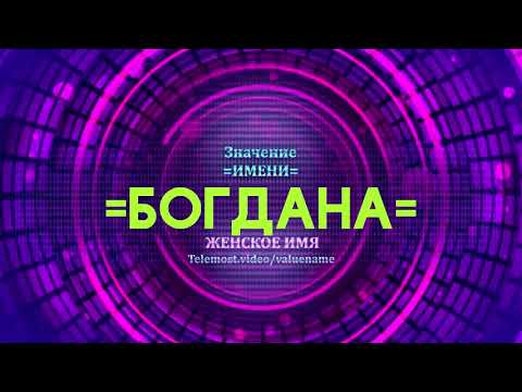Видео: Что означает имя Захар для мальчика?