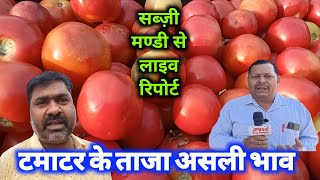 तेज गर्मी से टमाटर हो गया सस्ता अलवर मण्डी राजस्थान/ tomato price today alwar mandi Rajasthan