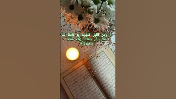 #سورة_الإسراء #لايك #اكسبلور #arabic #quran #قرآن #youtube