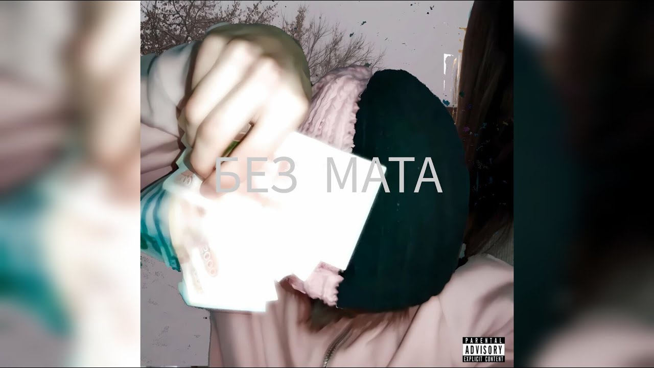 ​dabbackwood - godspeed.mp3 (без мата)