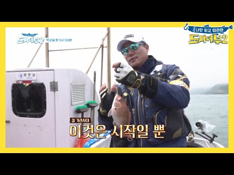 [선공개] 킹태곤 통영 참돔 나이트클럽 성황리 오픈★ | 도시어부 <strong>시즌2</strong> <strong>24</strong> 회