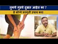 तुमचे गुडघे दुखत आहेत का ? हे सोप्पे घरगुती उपाय करा / दामले उवाच भाग १८२ /Home Remedy for Knee Pain