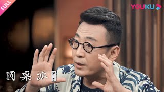 【圆桌派 第二季】EP17 吸猫喵星人的爱与哀愁 | 窦文涛/马未都/黄枪枪/梁文道/蒋方舟 | 优酷纪实 YOUKU DOCUMENTARY