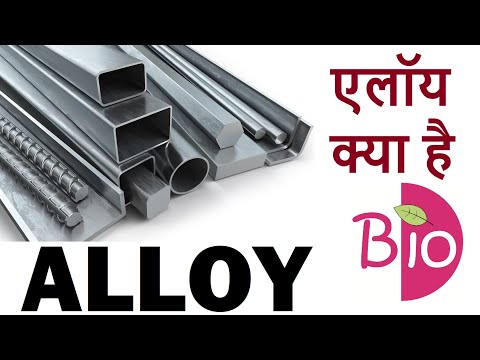 What is ALLOY ?  एलॉय क्या है? by Simply The Best