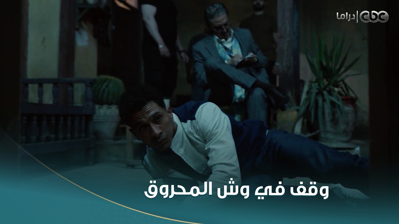 بطل العالم |  المحروق ضرب صلاح بعد ما وصل للفلوس .. بس أبو الرجولة صلاح مش هيسيب حق دنيا