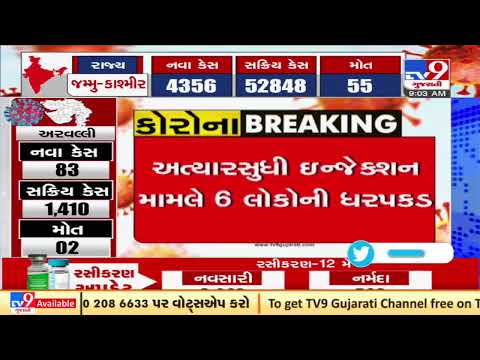 Surat: One more arrested for black marketing of Tocilizumab | TV9News