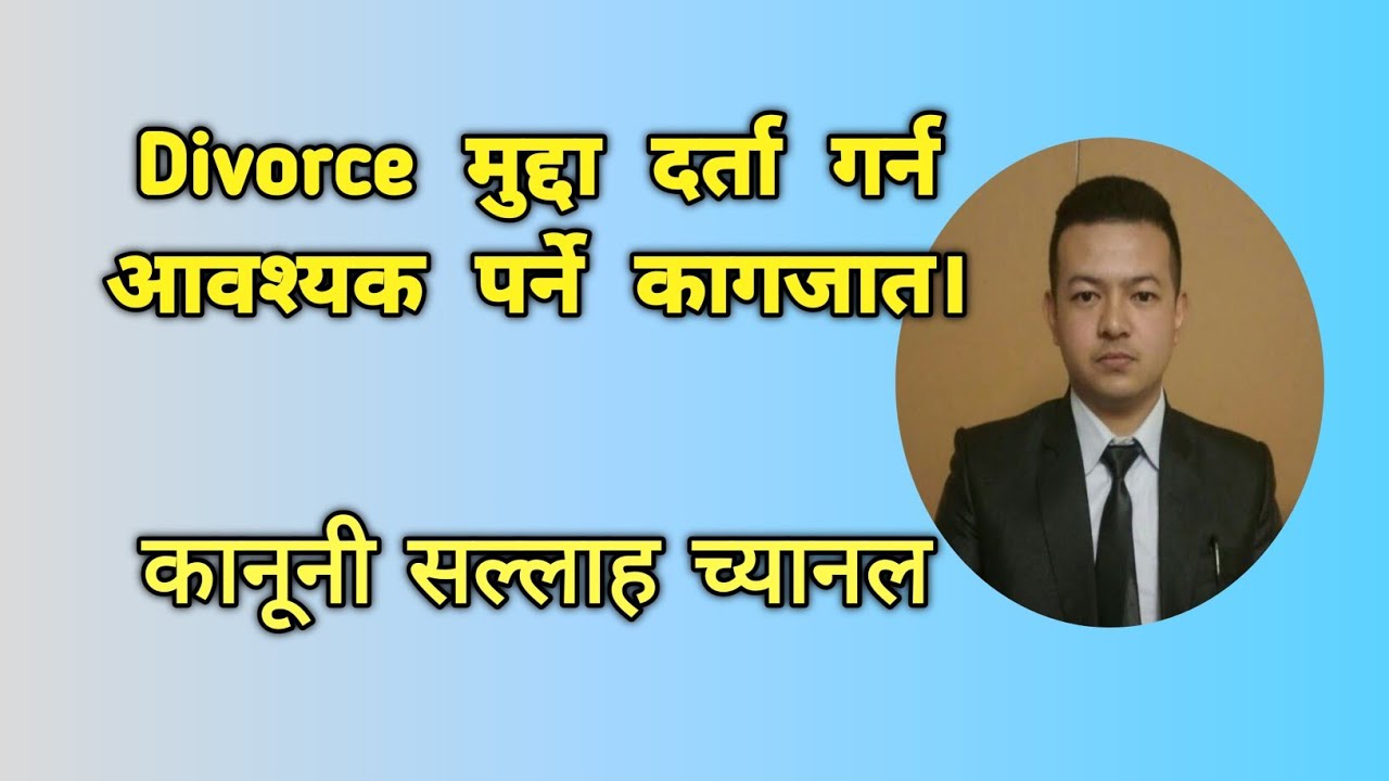 Required documents to file divorce case as per divorce Law in Nepal. YouTube