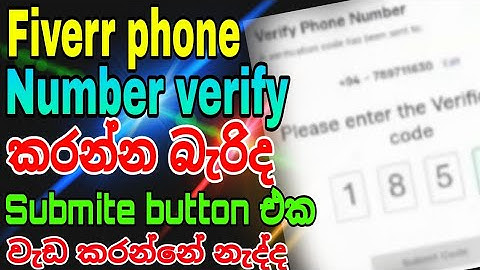 Fiverr phone number verification not working | Sinhala