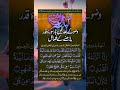 Urdu wazaif daily wazaif for hajjat wazu k bad is surat k fazail