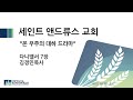 다니엘 7장| "온 우주의 대하 드라마"