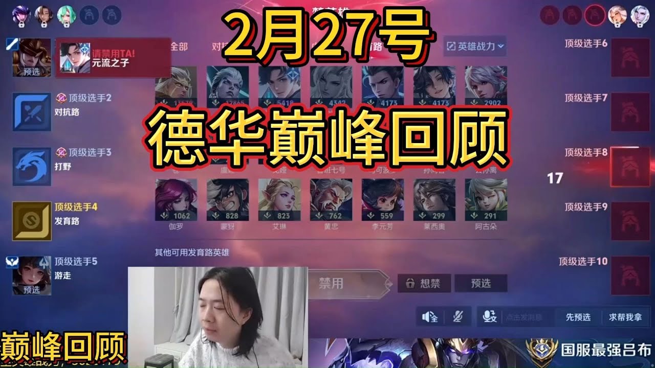 2月27日德华巅峰回顾 #王者荣耀 