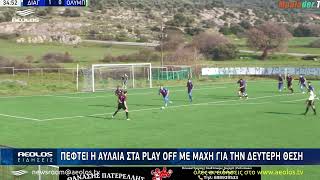 Πέφτει η αυλαία στα Play Off με μάχη για την δεύτερη θέση