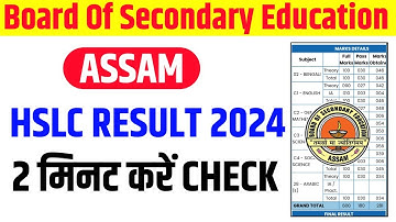ASSAM HSLC RESULT 2024 ONLINE CHECK | Board of secondary education results 2024