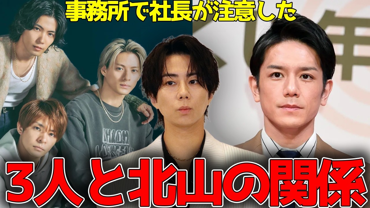 温厚な滝沢秀明が北山宏光とNumber_iを注意した理由とは