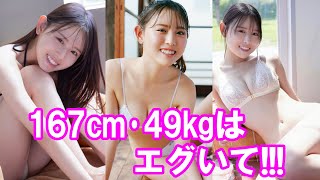 【大瀧沙羅】高身長でベビーフェイスな美人!!＃長身＃童顔