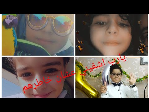 يارب باركلي فيهم وخليهم لي واشفيني ليهم يارب اللهم امين