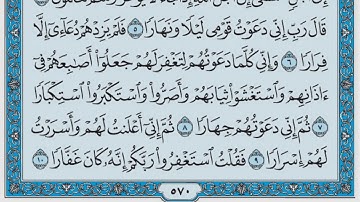 سورة نوح / فضيلة الشيخ صلاح البدير
