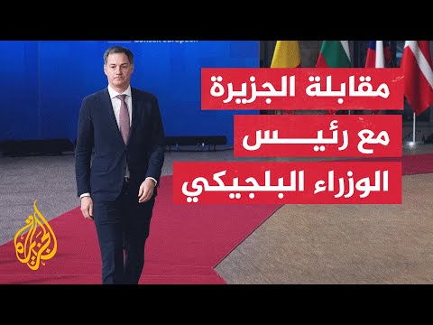 رئيس الوزراء البلجيكي للجزيرة: نعمل في أوروبا على مقاطعة الماس الروسي