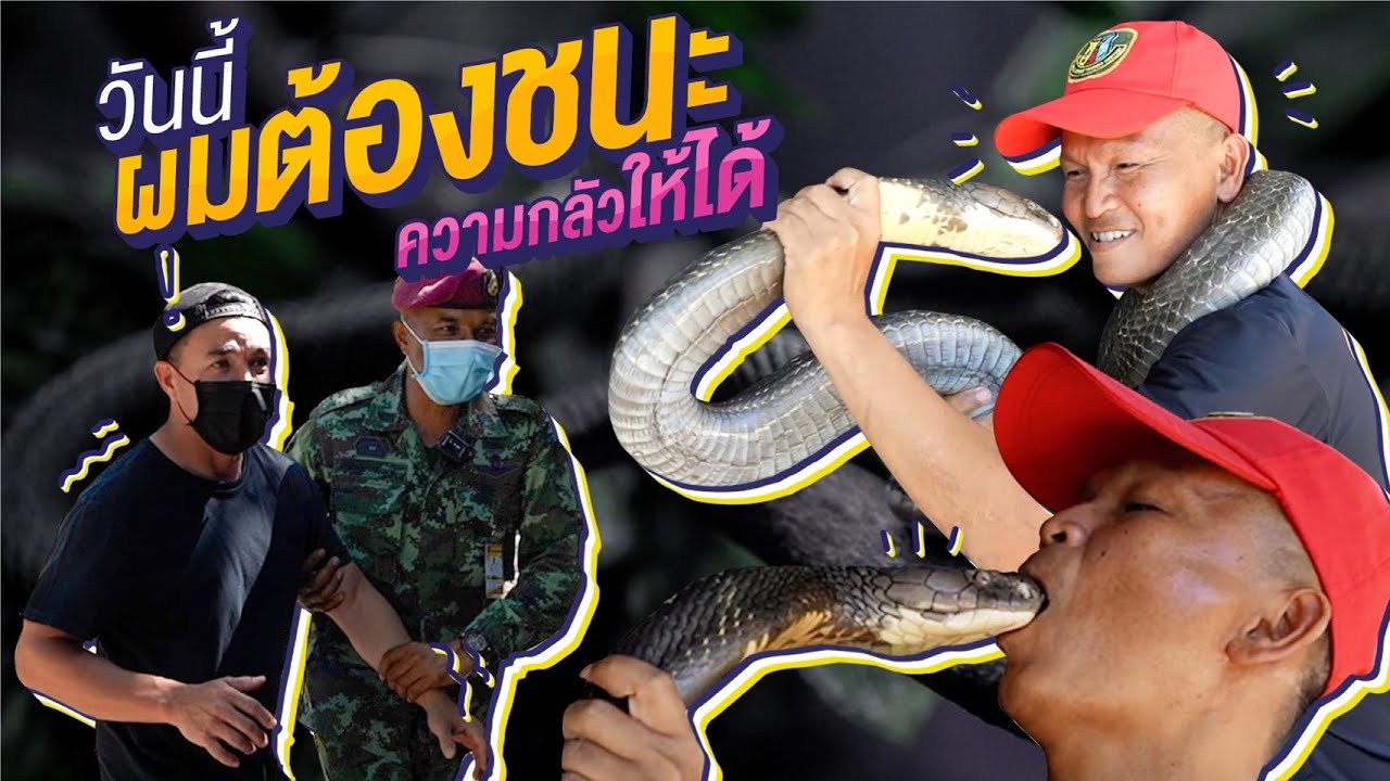 วันนี้ผมเอาชนะความกลัวที่สั่งสมมาตลอดชีวิตได้แล้วครับเพื่อนๆ | Boriboon Family