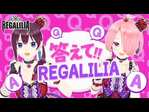 【秘密の答え】REGALILIAの脳内徹底解剖✨✨👑REGALILIAのパレプロEX 「レガギマ」 #41【バーチャルアイドル】#pp_REGALILIA