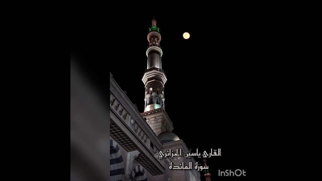 سورة المائدة للقارئ ياسين الجزائري من تراويح رمضان 1443-2022