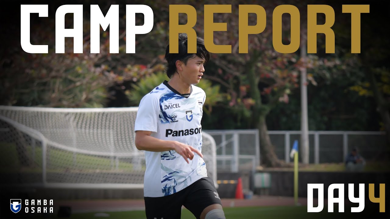 【CAMP REPORT】2026 ガンバ大阪 沖縄キャンプ｜DAY 4