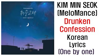 김민석(Kim Min Seok) In the group, 멜로망스(MeloMance) - 취중고백(Drunken Confession). Lyrics  In Korean