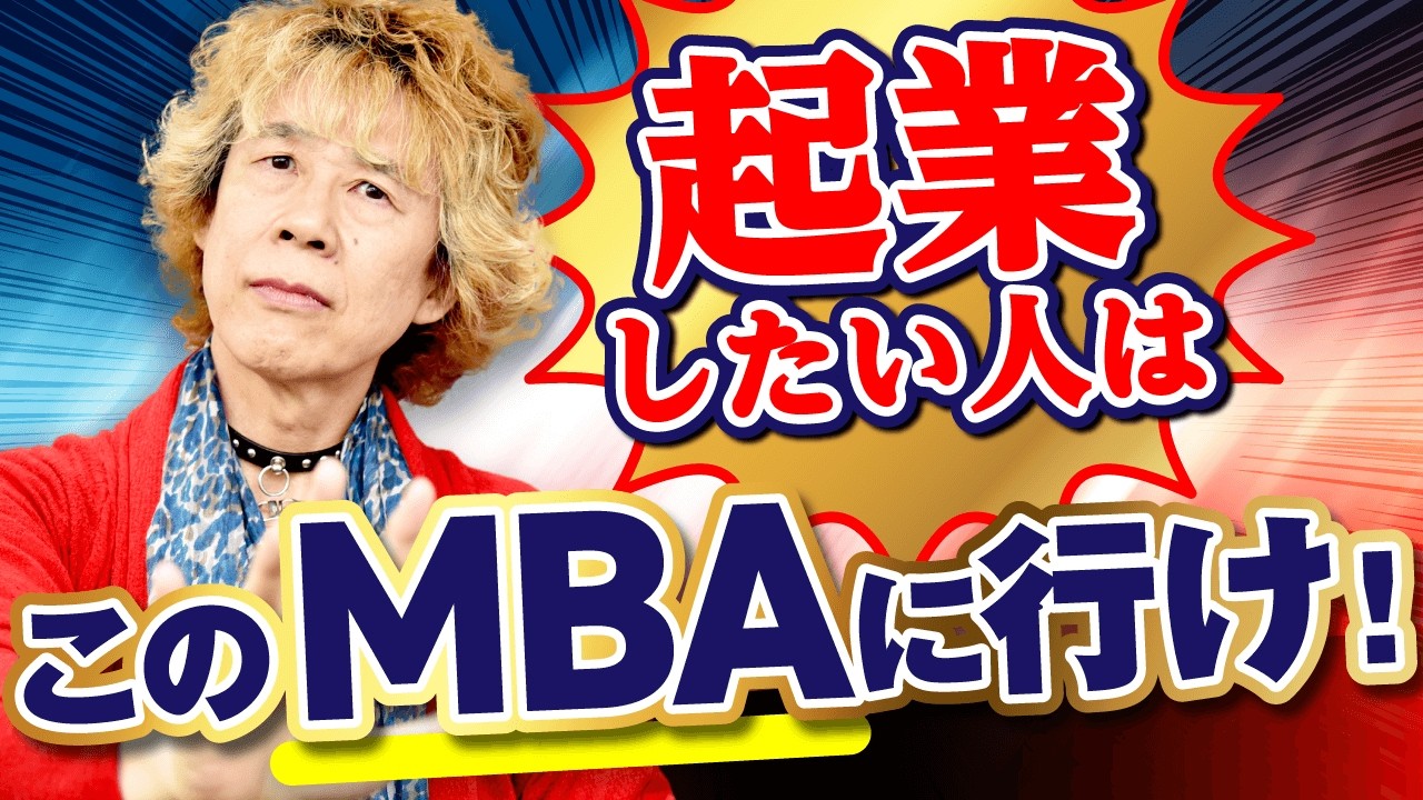 【国内MBA】起業したい人にオススメの大学院4選！