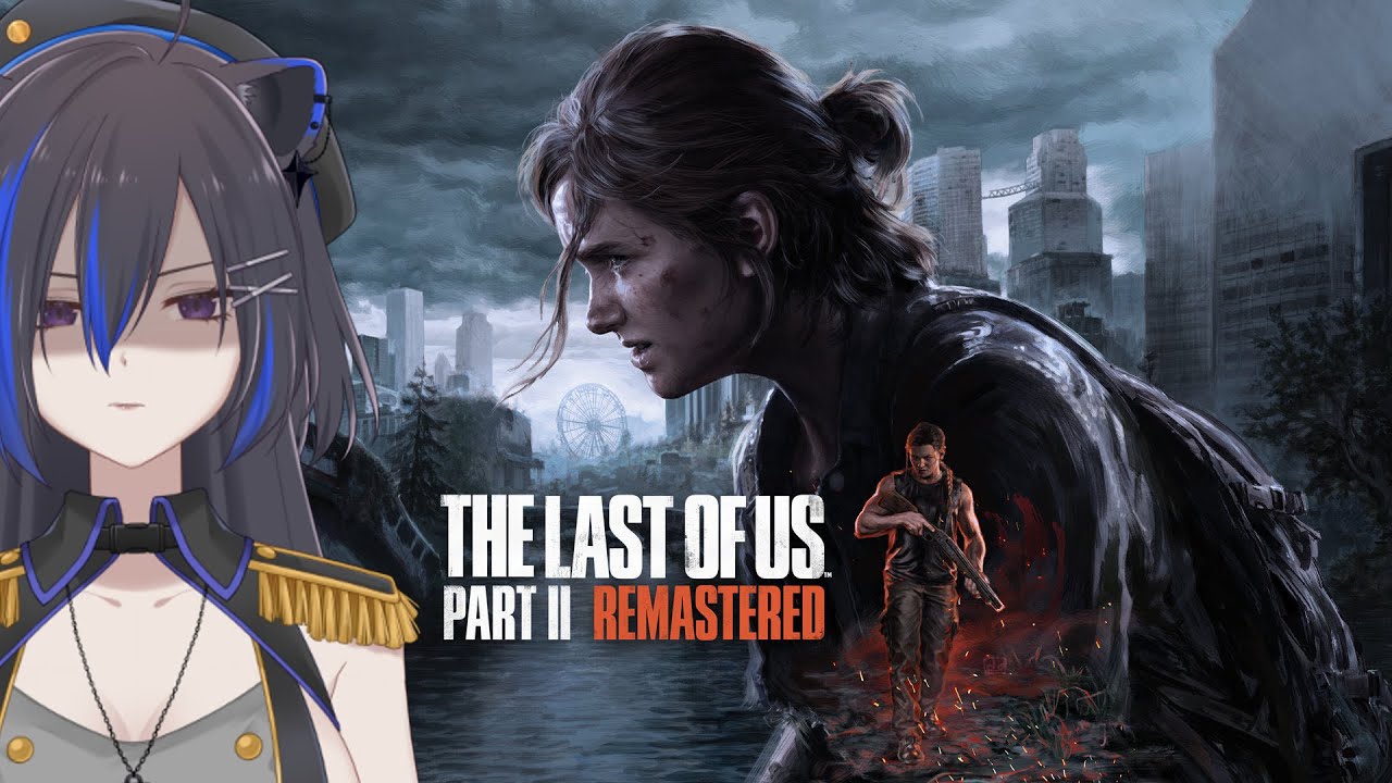 [The Last of Us™ Part II Remastered 最后生还者第II章] 做了那么多得到的是什么 #初見歡迎 #歡迎降落 | MYViki