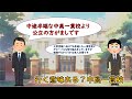 中高一貫校、行く意味ある？表面的な教育方針に安心してしまった親子のリアル