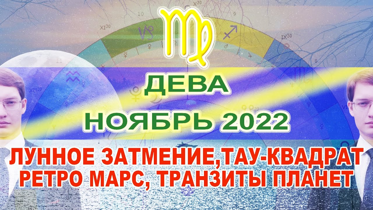 Астролог Антон