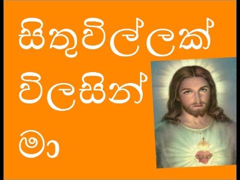 Sithuwillak Vilasin Ma New Version Sinhala Hymn