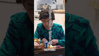 「昼下がりのメゾンドポンヌフ」 ② ＃中川家 ＃アパート ＃昼下がり ＃人間模様