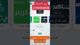 تهكير برنامج سنتات