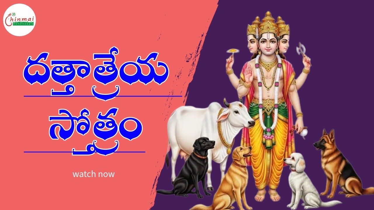 DATTATREYA STOTRAM | దత్తాత్రేయ స్తోత్రం | TELUGU DEVOTIONAL SONG| CHINMAISTUDIOS DEVOTIONAL