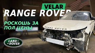 Range Rover Velar. Как купить премиальный автомобиль с большой скидкой? видео