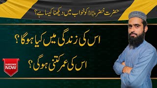 𝐇𝐚𝐳𝐫𝐚𝐭 𝐊𝐡𝐢𝐳𝐚𝐫 𝐊𝐨 𝐊𝐡𝐚𝐰𝐚𝐛 𝐌𝐞𝐢𝐧 𝐃𝐞𝐤𝐡𝐧𝐚 𝐊𝐚𝐢𝐬𝐚 𝐇𝐚𝐢? 𝐎𝐧𝐥𝐢𝐧𝐞 𝐓𝐚𝐛𝐞𝐞𝐫 𝐮𝐫 𝐑𝐨𝐲𝐚 𝐎𝐓𝐑