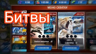 :  Jurassic World The Game
