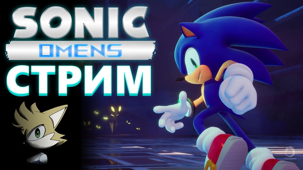 SONIC OMENS - СТРИМ