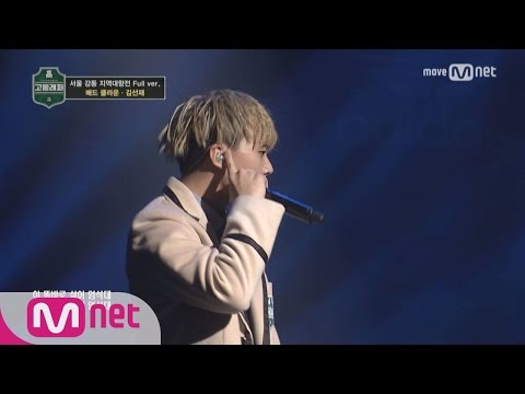 School Rapper [풀버전] ♬엄석대 - 매드클라운X김선재 @ 지역대항전 신곡 미션 (서울강동) 170317 EP.6