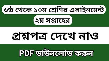 Class 6 to 10 Assignment Question || 2nd Week Assignment Question PDF Download || Class 6 to 10