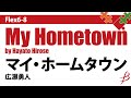 [Flex6-8] マイ・ホームタウン/広瀬勇人(6人~/グレード3)/My Hometown - Flexible 6 - 8 Parts by Hayato Hirose FLMS-8700