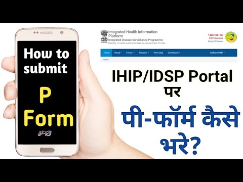 How to submit P form in ihip or idsp portal || पी-फॉर्म कैसे भरें?