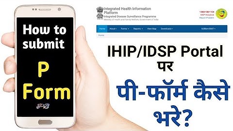 How to submit P form in ihip or idsp portal || पी-फॉर्म कैसे भरें?