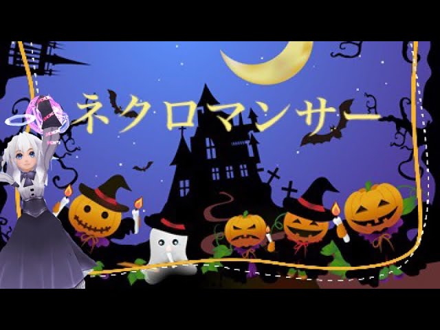 イルーナ戦記 ネクロマンサー 装備 火力 年1月ver Youtube