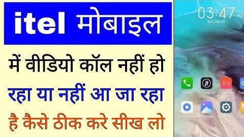 itel phone se video call nahi ho raha।itel video calling problem।itel me video call nahi aa ja raha